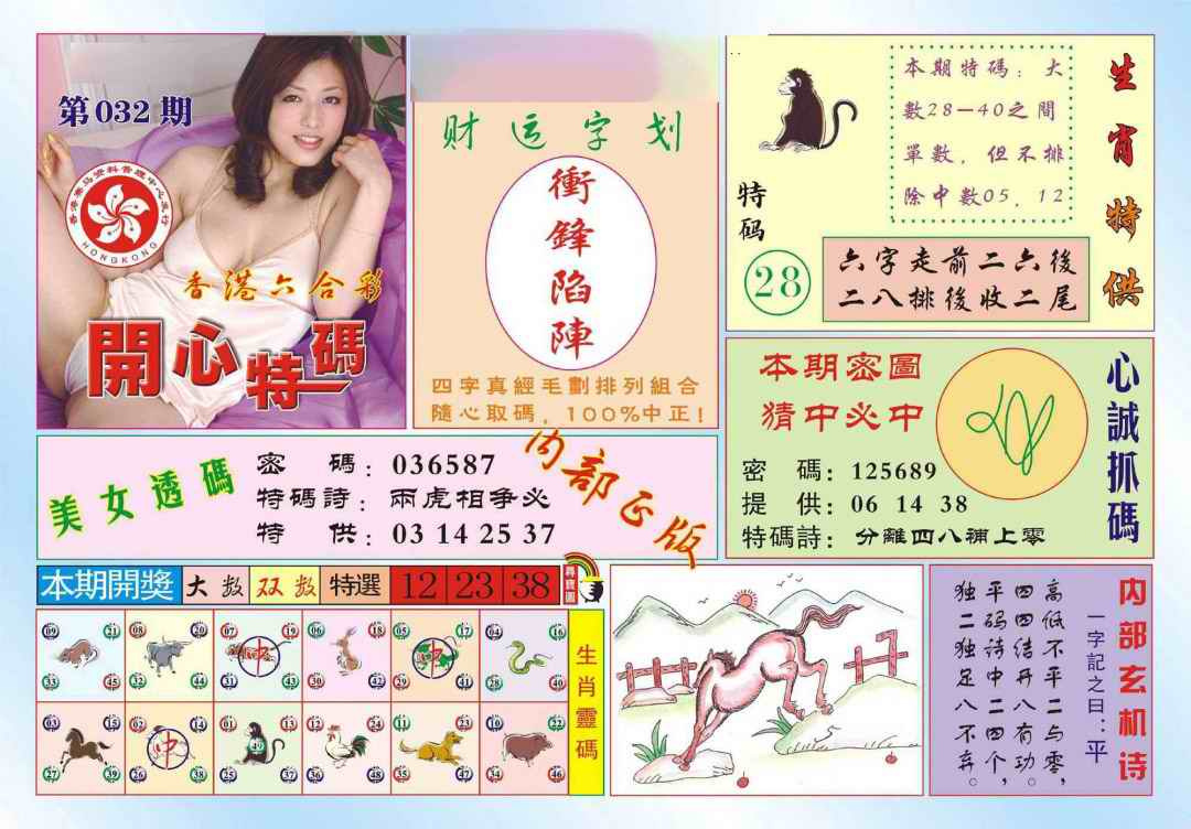 032期香港开心特码(新图)[图]