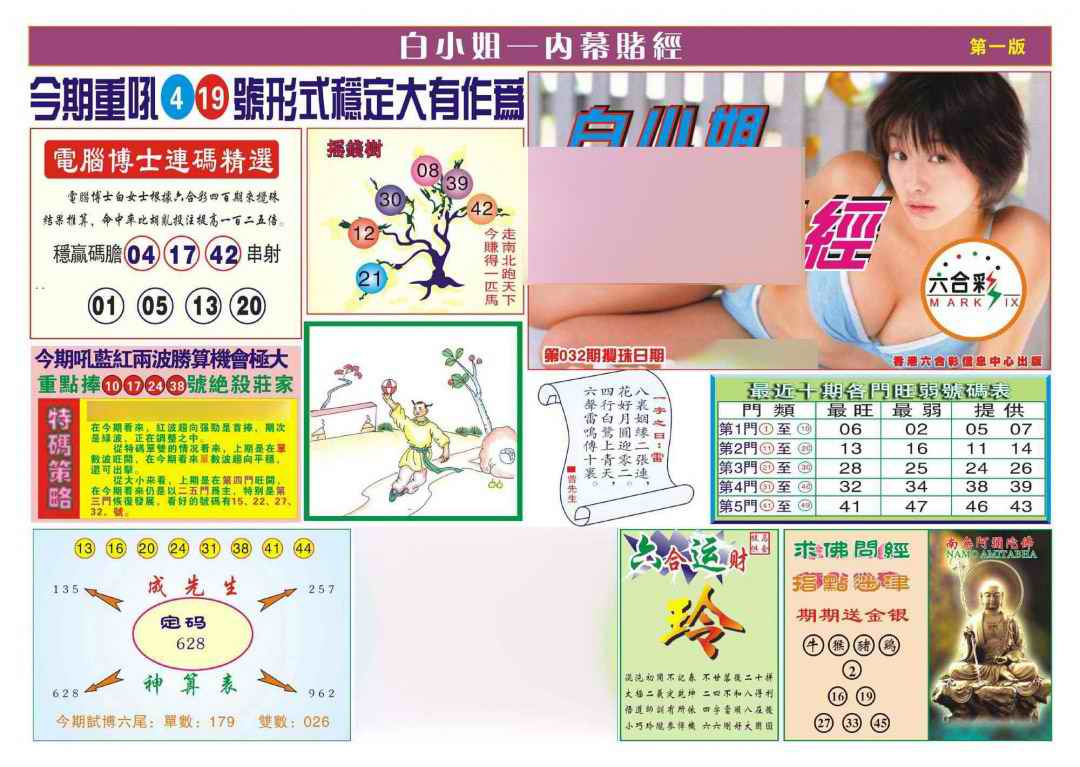 032期香港内幕赌经(新图)[图]