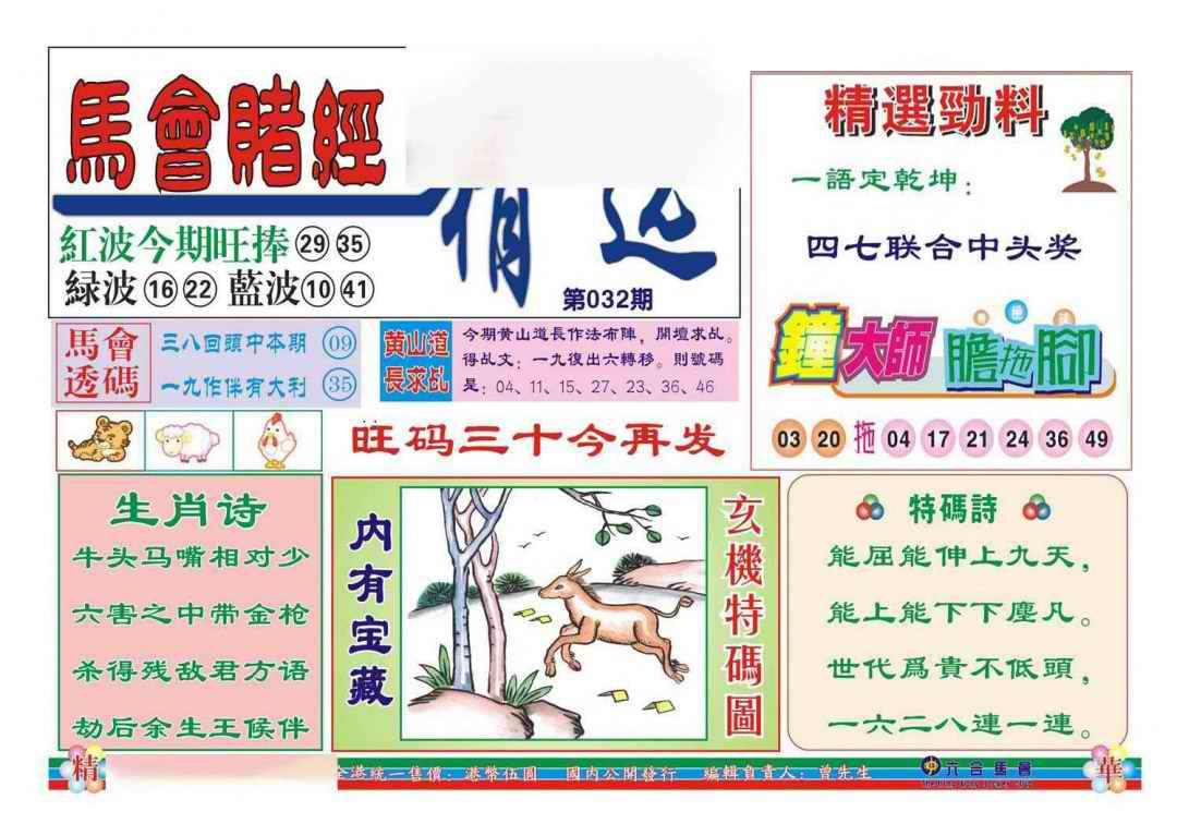 032期赌经精选[图]