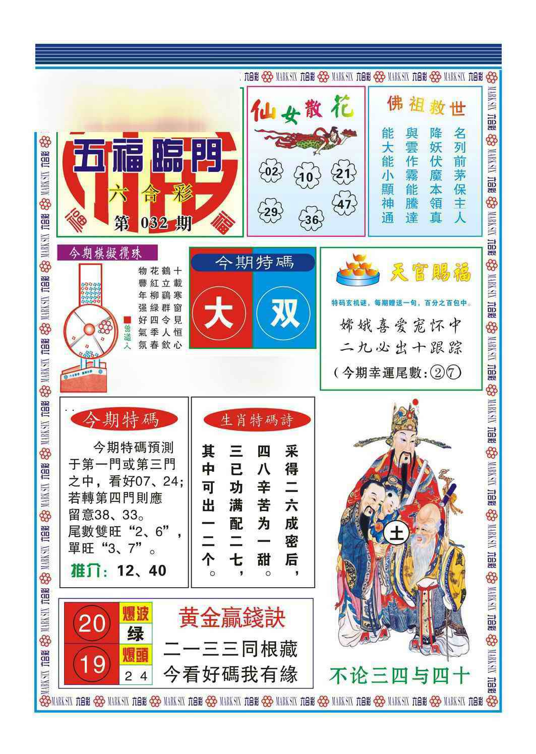 032期五福临门[图]