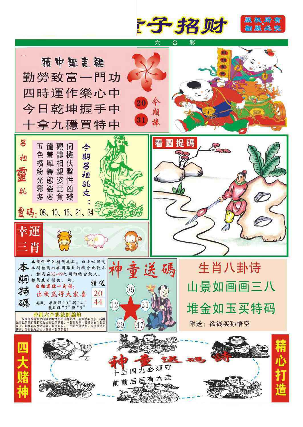 032期童子招财[图]