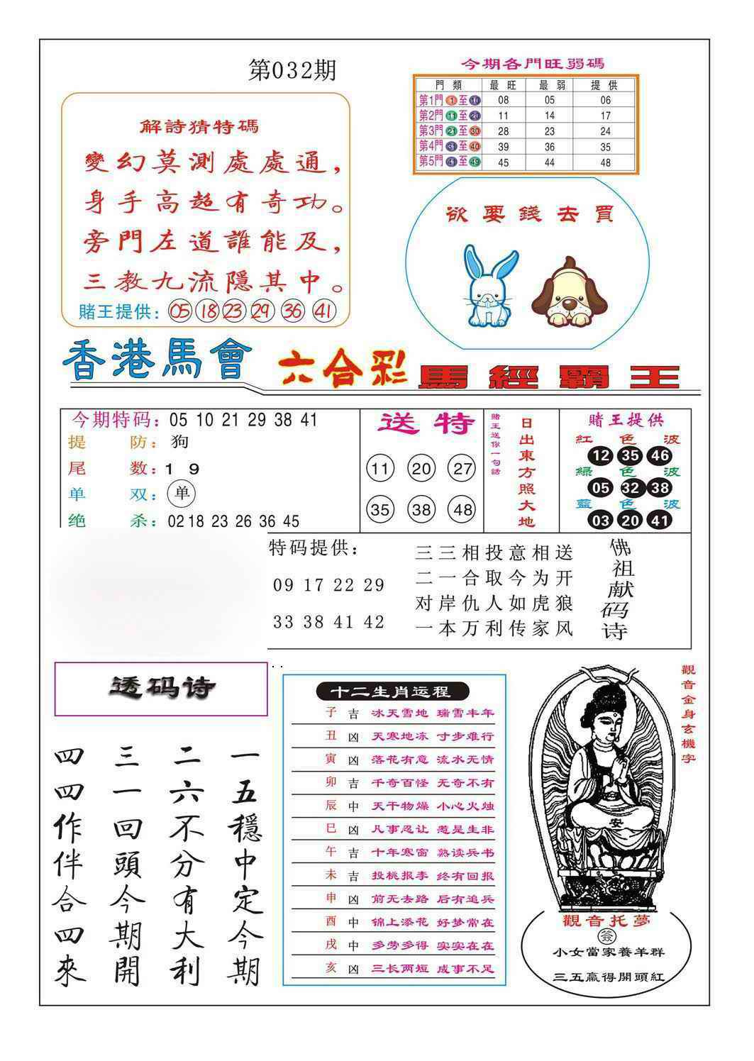 032期马经霸王[图]