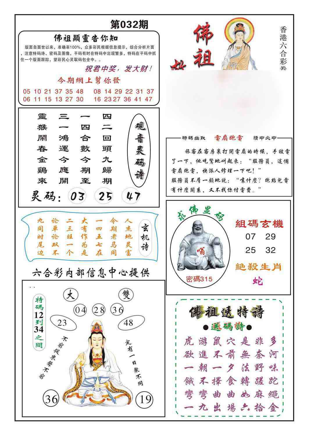 032期佛祖救世[图]