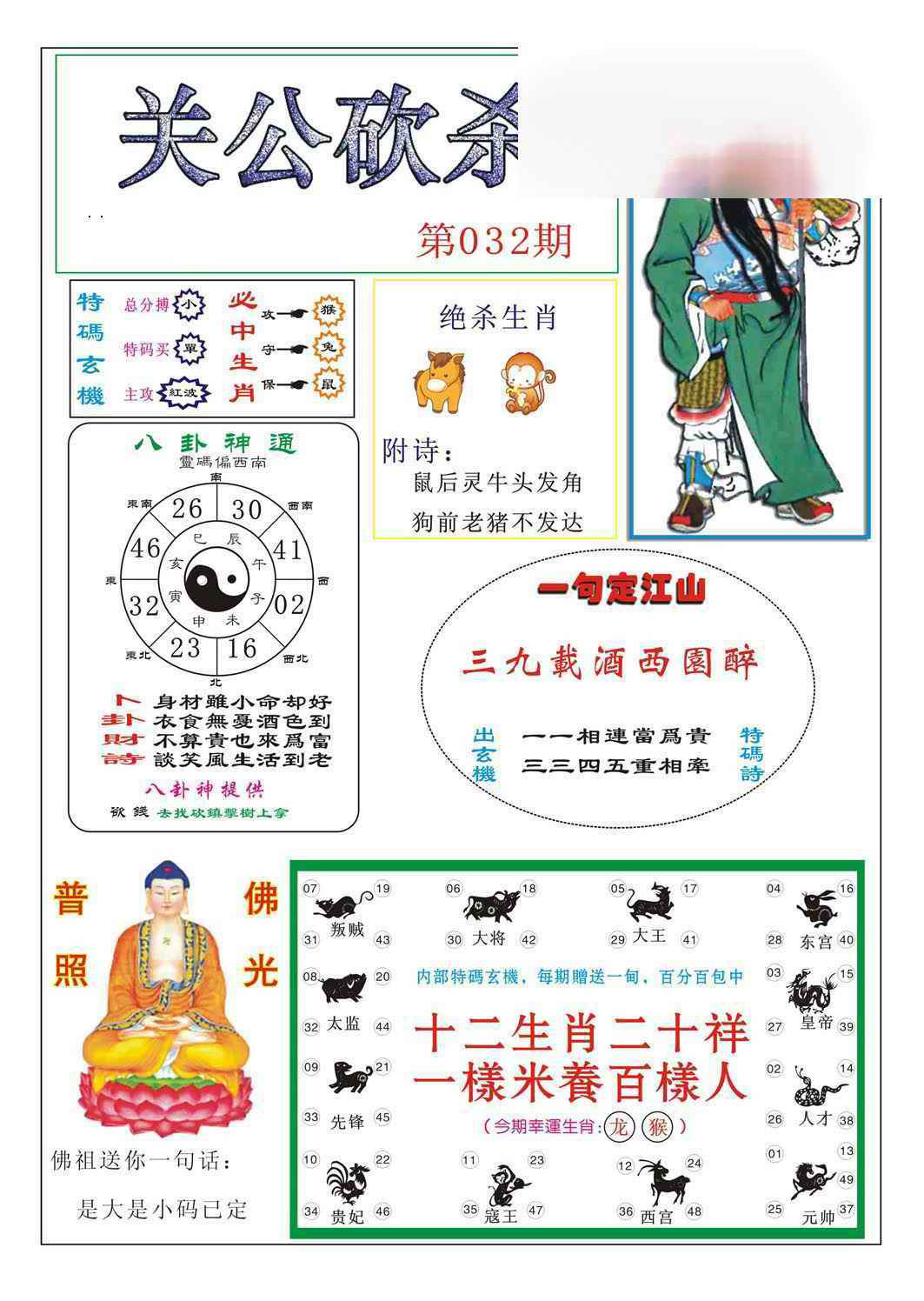 032期关公砍杀[图]