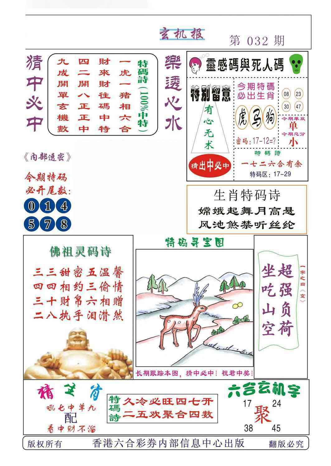 032期心水特码[图]