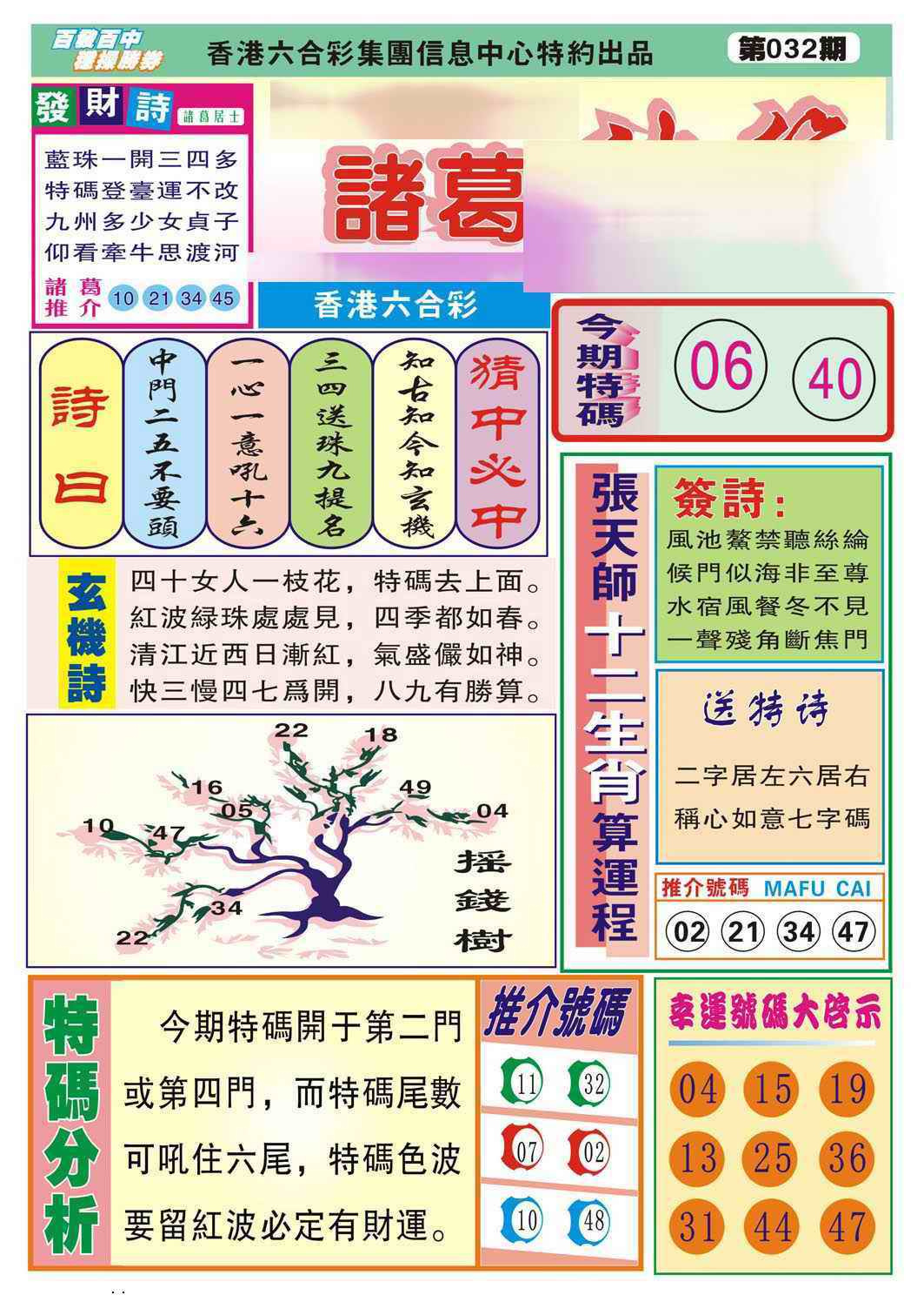 032期诸葛神算[图]