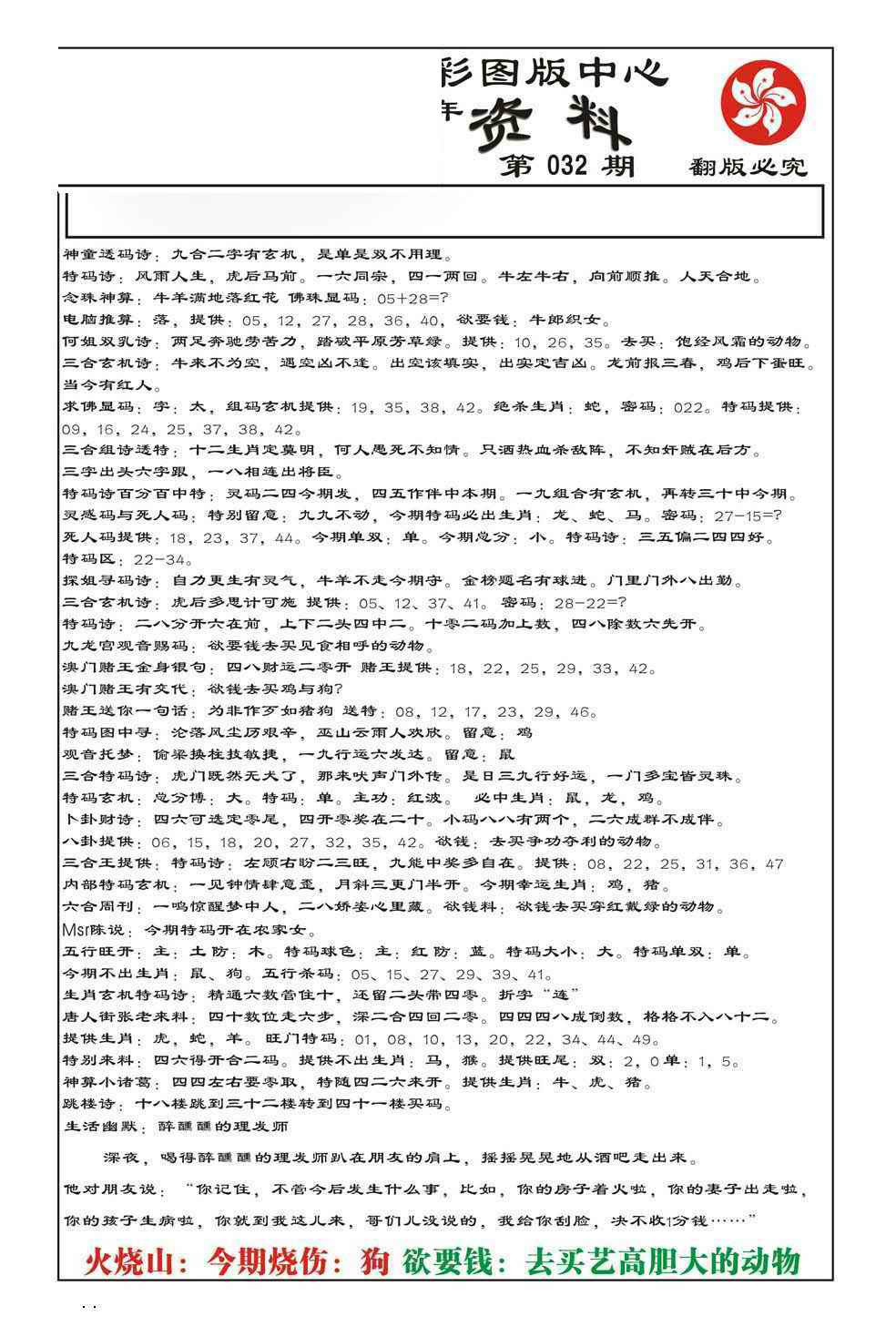 032期内部综合资料(特准)[图]