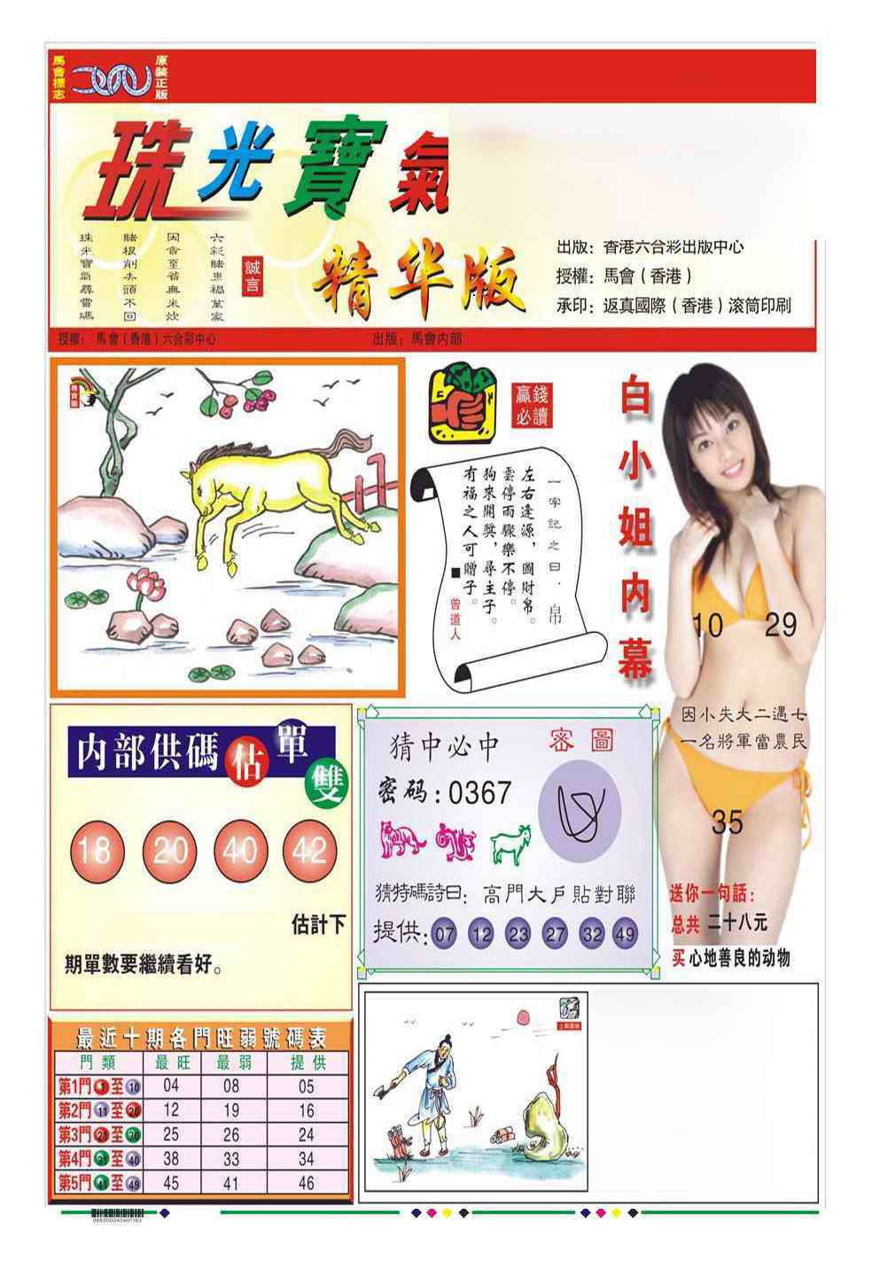 032期珠光宝气A（新图）[图]