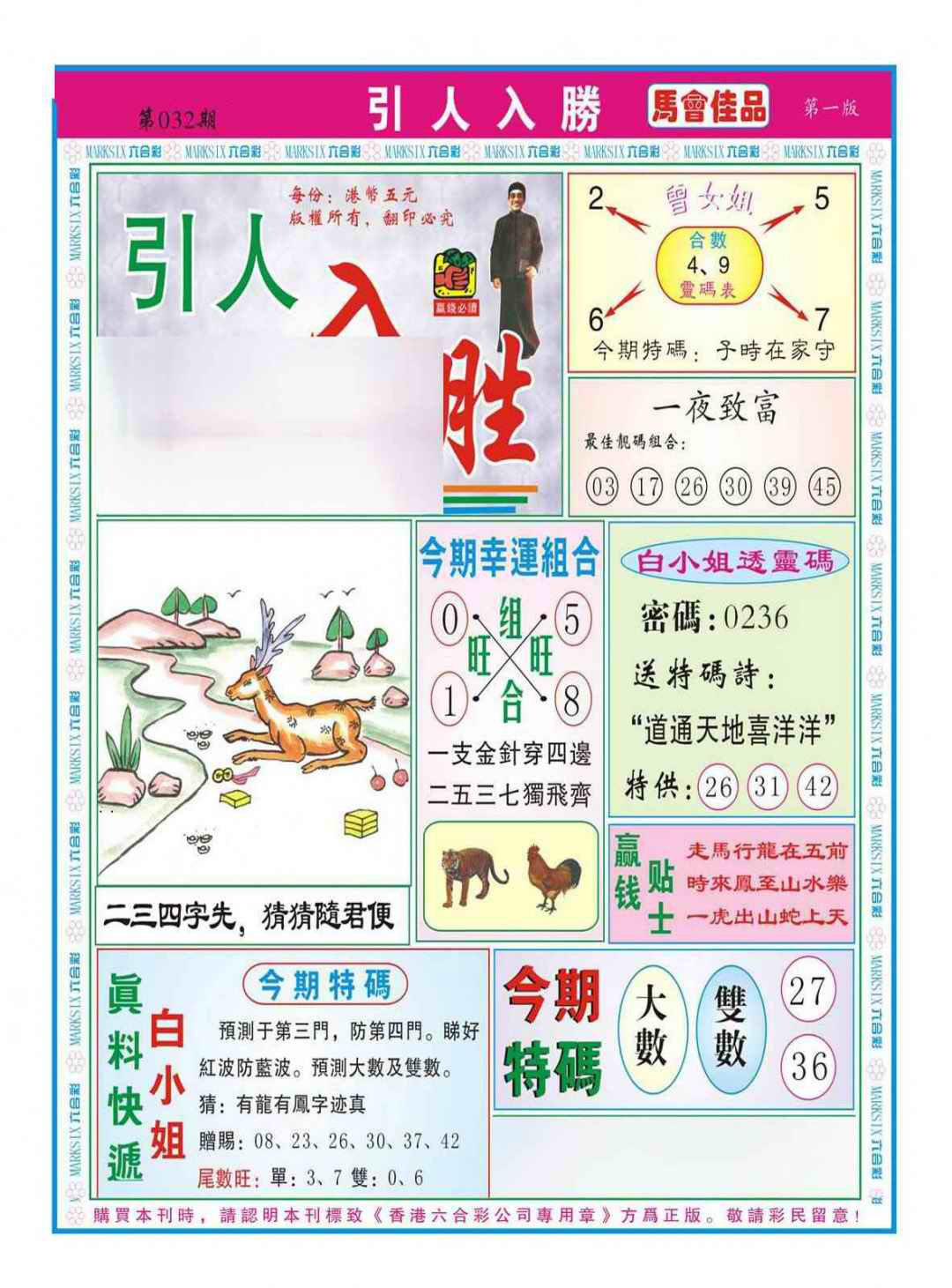 032期引人入胜A（新图）[图]