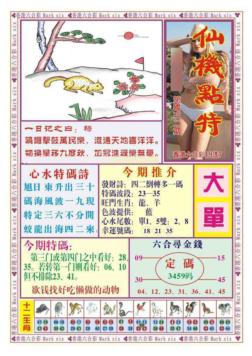 032期仙机点特（新图）[图]