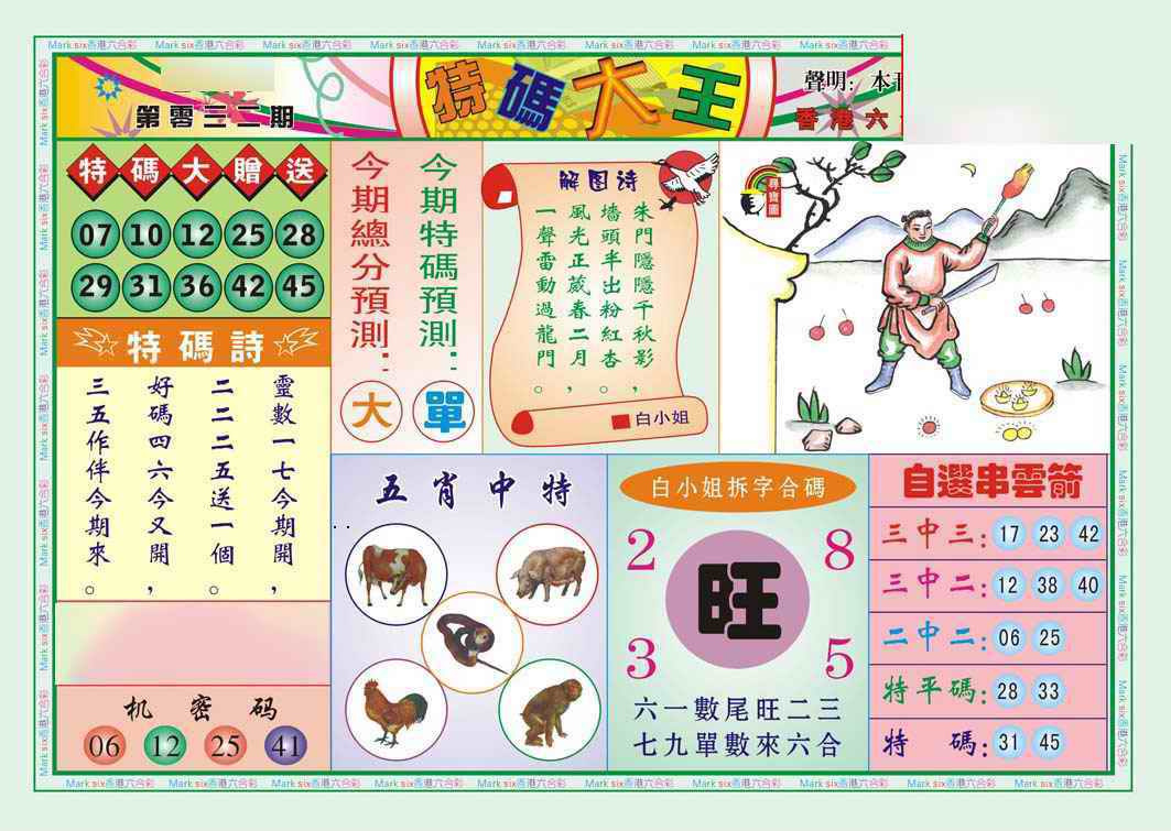 032期特码大王A（新图）[图]