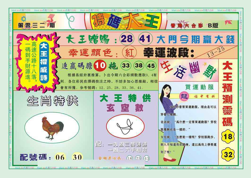 032期特码大王B（新图）[图]