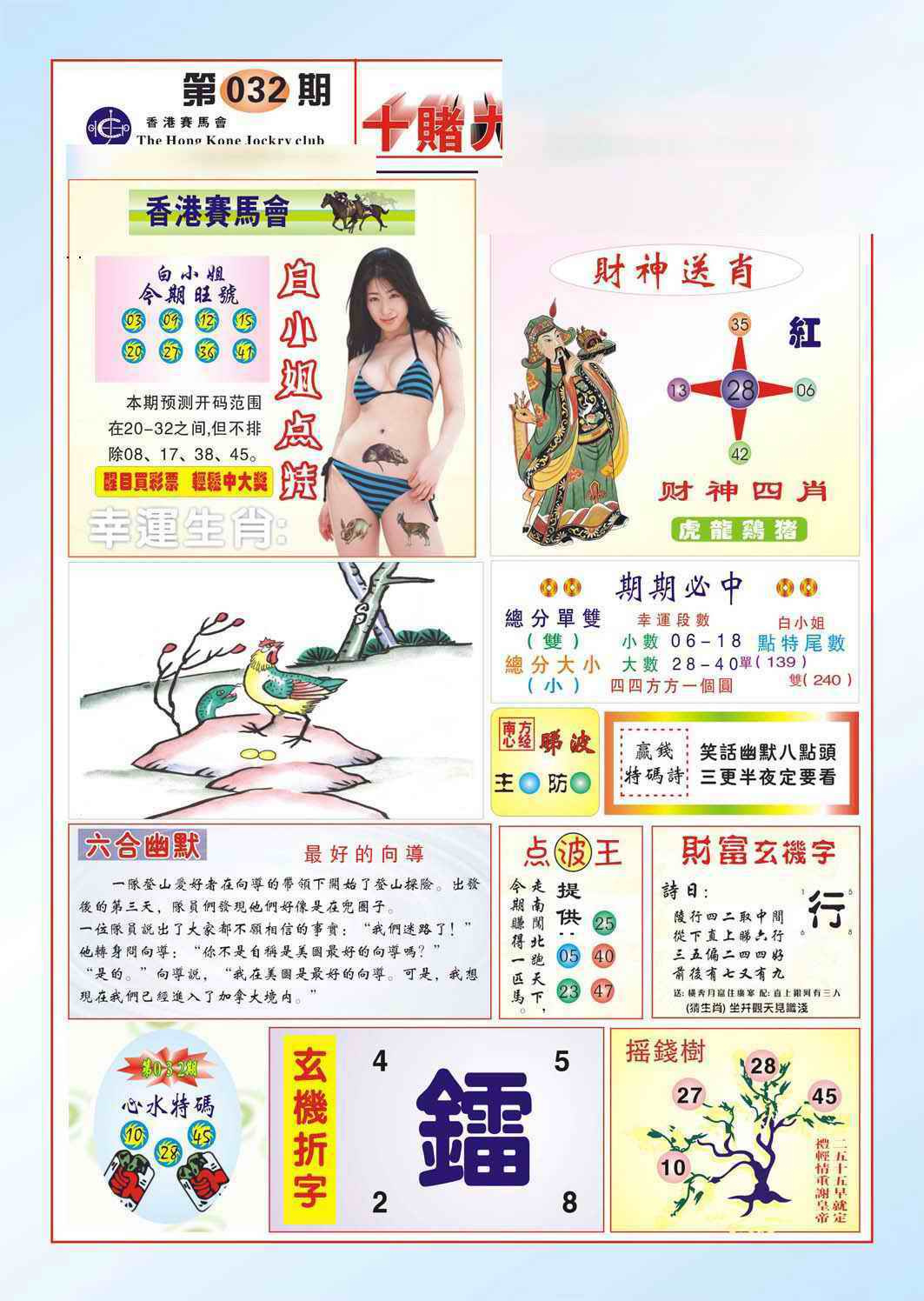 032期十赌九羸（新图）[图]
