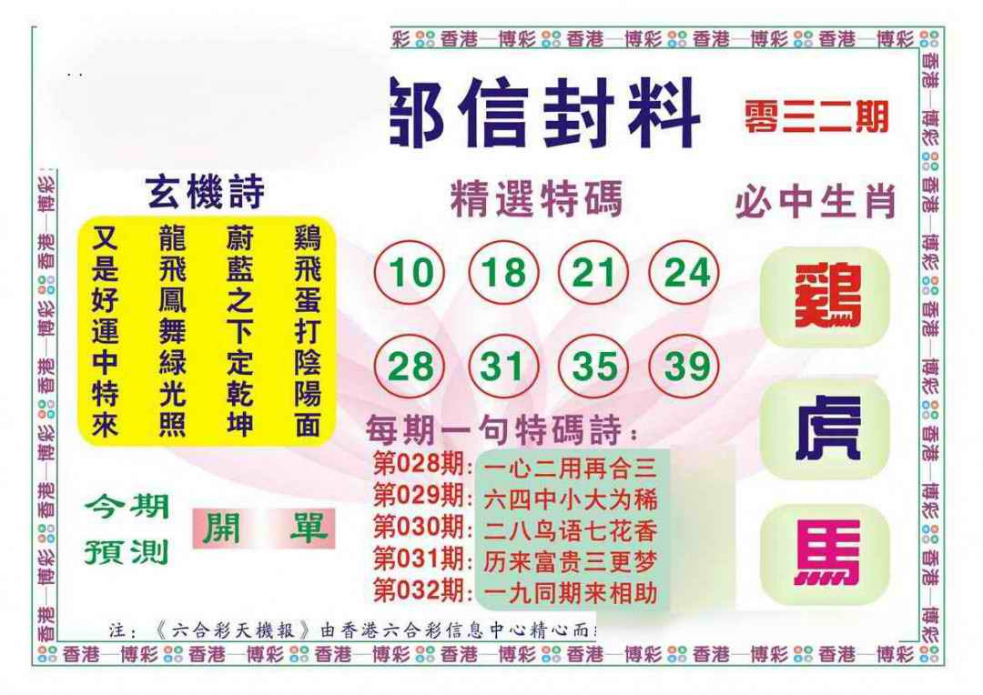 032期内部信封料（新图）[图]